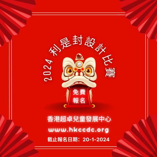 2024-利是封設計比賽
