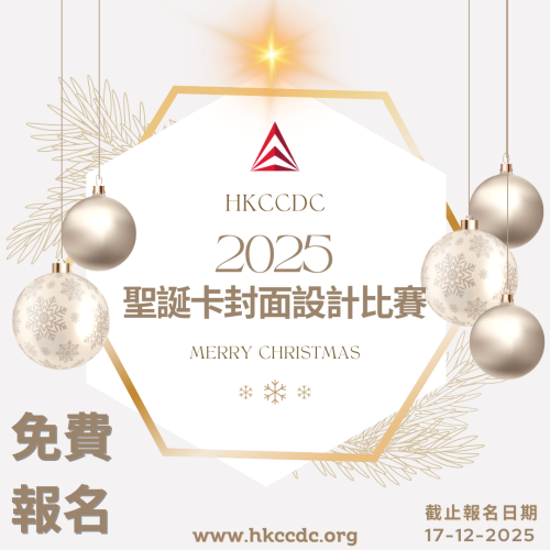 2025 聖誕卡封面設計比賽