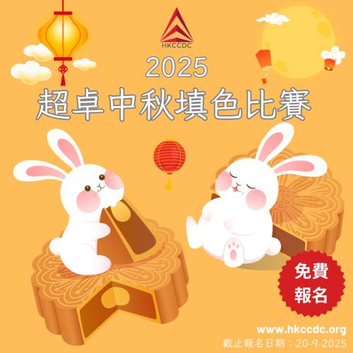 2025 超卓中秋填色比賽