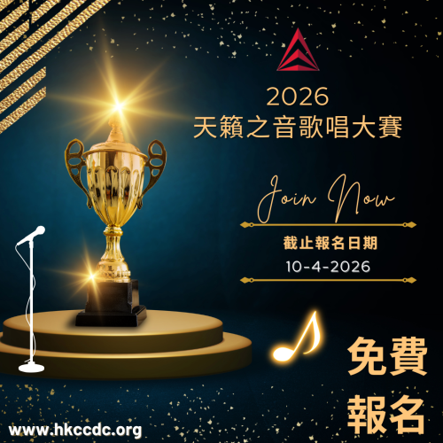 2026 天籟之音歌唱大賽