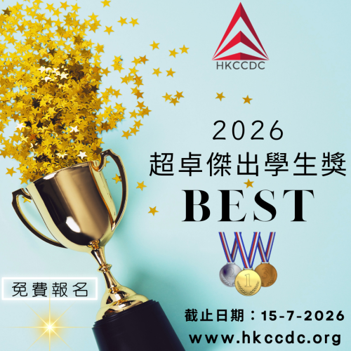 2026 超卓傑出學生獎